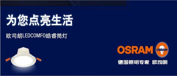 OSRAM 皓睿筒灯LEDCOMFO GC 9W凹版白光 黄光（4寸）