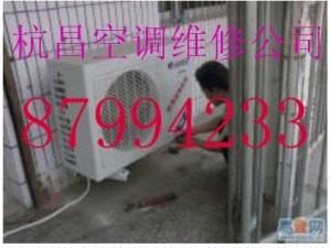 杭州胜月苑登云阁银河嘉园吉庆院空调维修