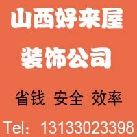 太原装修公司