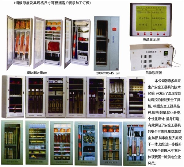 供应自动除湿工具柜、智能配电柜、电力安全工具柜