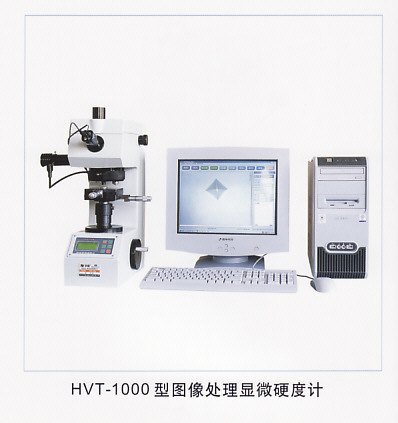 带电脑维氏硬度计测量软件