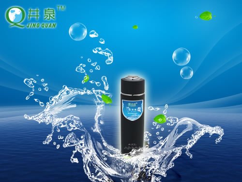 井泉净水器   给您不一样的   净水产品