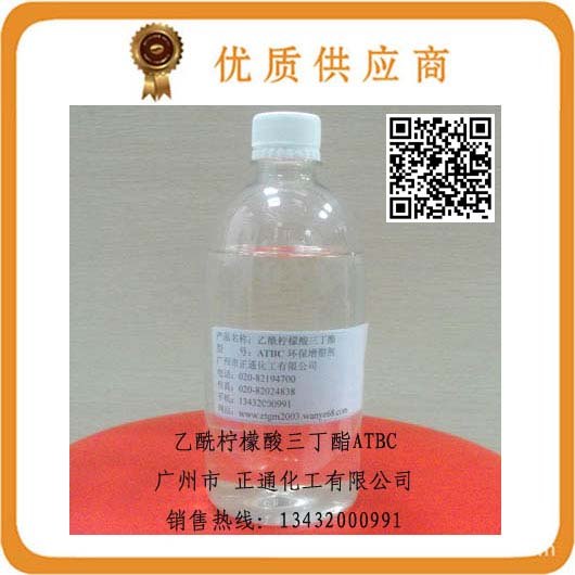 乙酰基柠檬酸三正丁酯（ATBC）