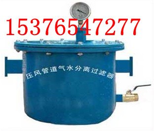 压风管道汽水分离器