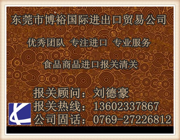 葡萄酒进口食品报关|代理|流程
