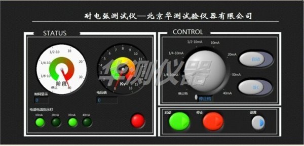 固体绝缘材料耐电弧试验仪