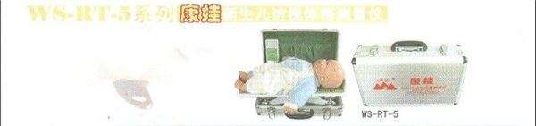 婴儿访视包WS-RT-5新生儿便携访视包