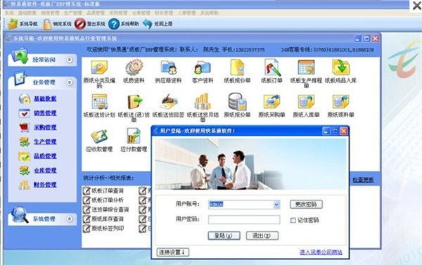 瓦楞纸板厂ERP/见坑纸板软件/与生管连接无缝连接,免费试用