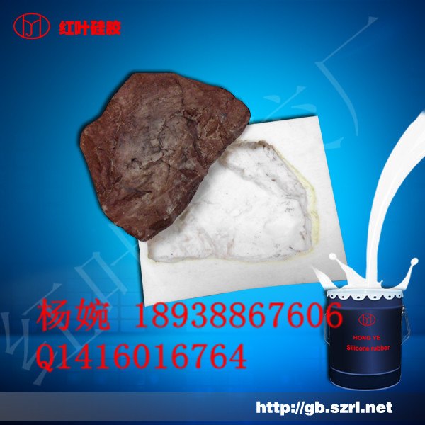 新型文化石专用硅胶/模具硅胶