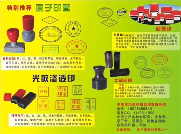 东莞领航帮得手印章 工字牌印油印泥