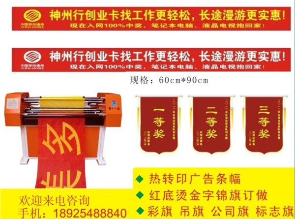 东莞广告条幅横幅锦旗印刷制作-通天晓广告
