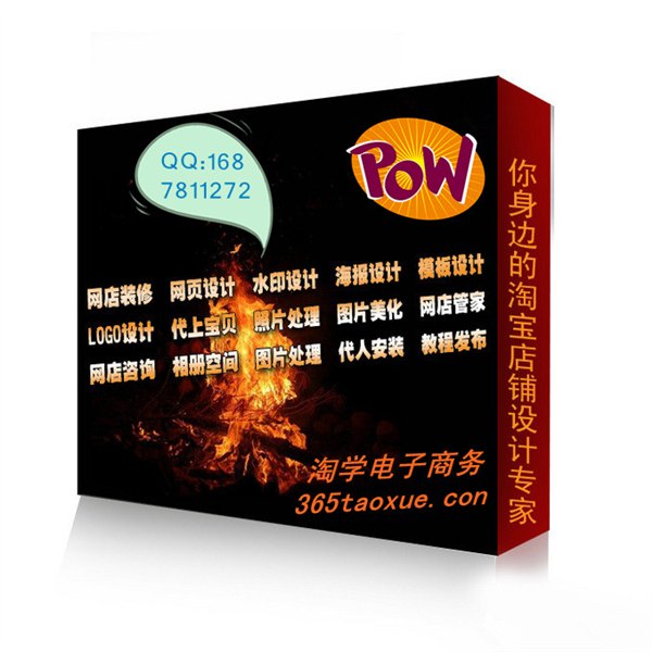义乌专业供应天猫京东网店托管店铺装修视觉策划电子商务