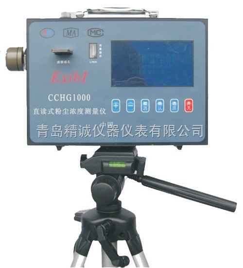 CCHG1000矿用防爆直读式粉尘浓度检测仪