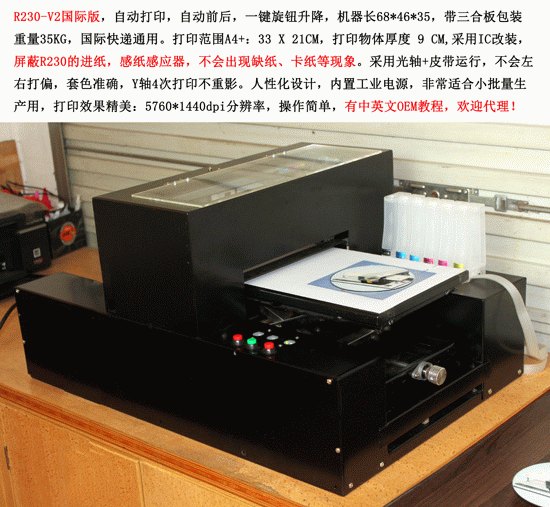 R230-V2国际版万能平板打印机
