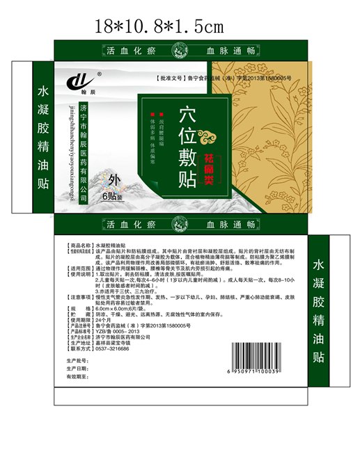 供应穴位贴膏药托布批发 穴位胶布