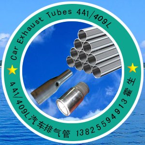 441|409L汽车排气管