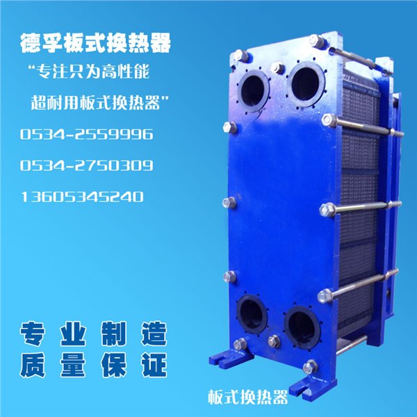 潍坊市供应304不锈钢板式换热器，BR型板式热交换器，钛板换热器