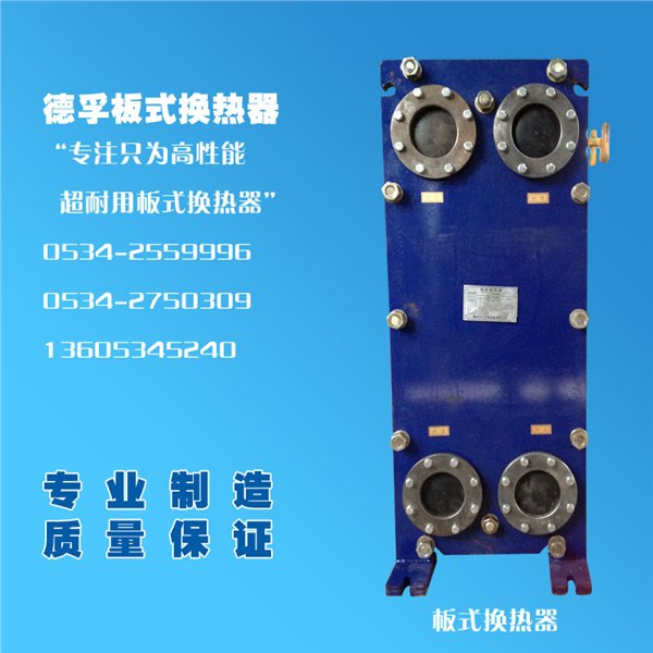河南省厂家直供BR型板式换热器，BRB不等截面板式热交换器，单流程同侧
