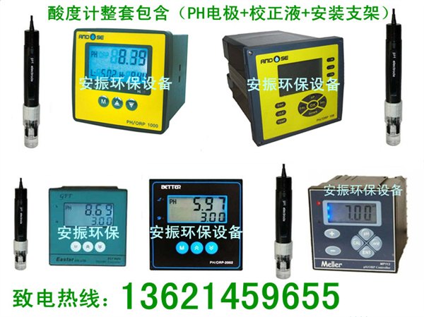 PH计,酸度计,PH控制器,PH在线监测仪,工业PH计,工业ORP计