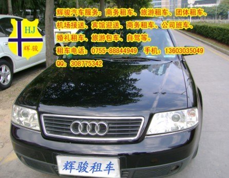 深圳市福田区租车公司 奥迪出租