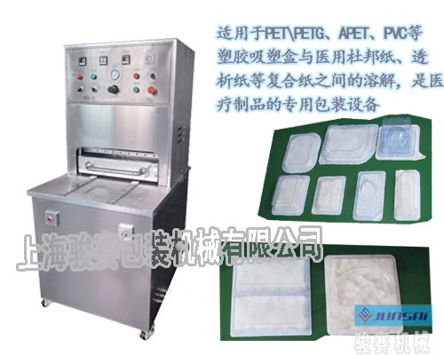医疗专用热合机,透析纸/杜邦纸包装机器,骏赛高频热合机厂家