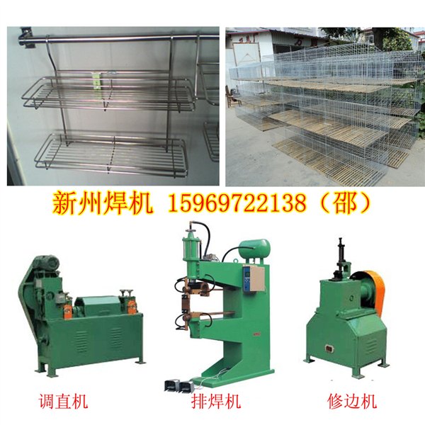 鸡笼 兔笼 专用焊接设备