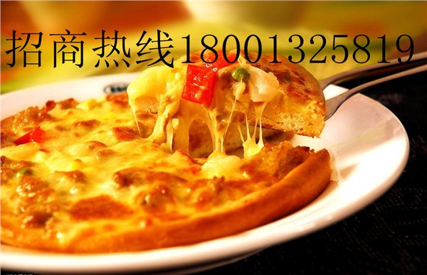 生活提高，西餐慢慢走进大众生活，匹萨加盟浙江加盟披萨店