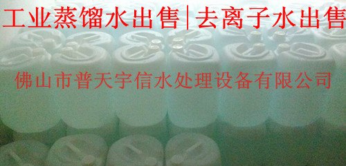 中山小缆/古镇/三乡/南头/坦洲/工业蒸馏水/去离子水