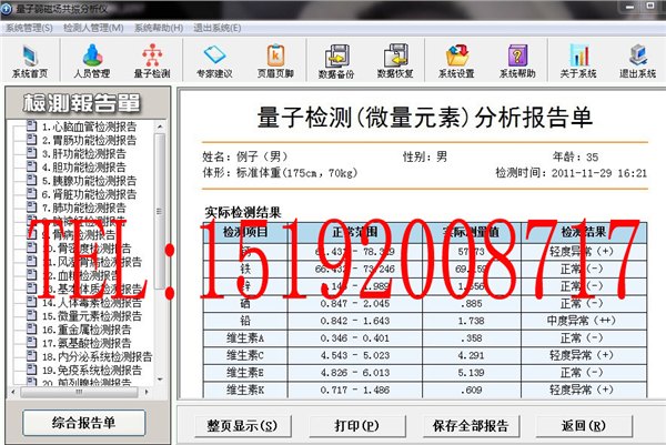 微量元素维生素检测仪