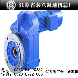 QS20齿轮减速机