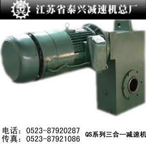 QSC20齿轮减速机