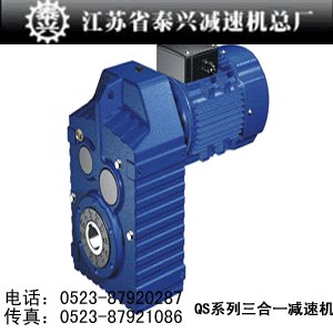 QSC25齿轮减速机