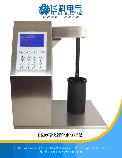 快速型含水分析仪