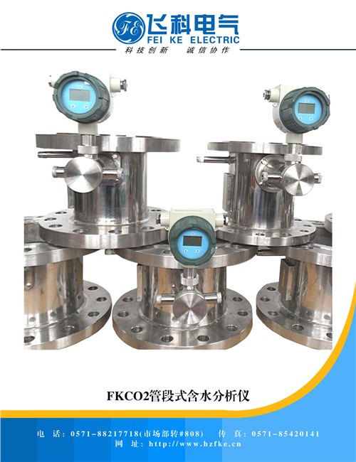 高温型原油含水分析仪
