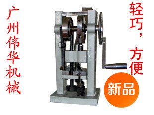 广东压片机 中药压片机 粉末压片机 药用压片机
