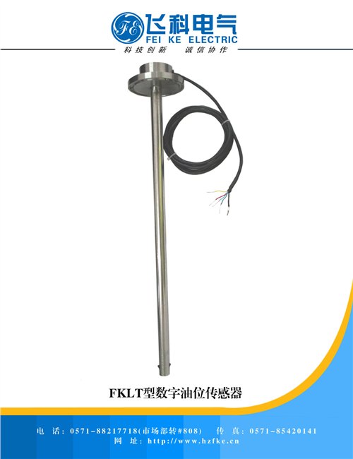 数字油位传感器