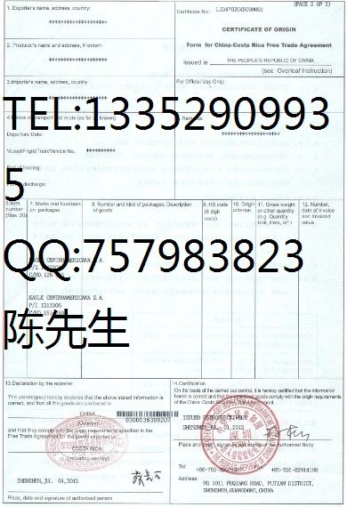 中哥产地证FORM L哥斯达黎加原产地证FTA