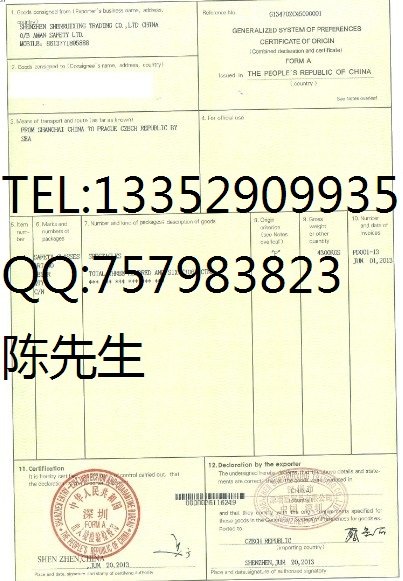 产地证FORM A普惠制原产地证FORM A