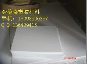 进口铁氟龙板报价 进口铁氟龙板价格 耐高温铁氟龙板批发