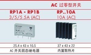 瑞士佳乐固态继电器RP和RS，RZ系列等 上海总代