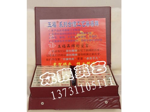 供应五福临门麻将