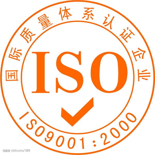 ISO9001:2008体系认证费用/时间