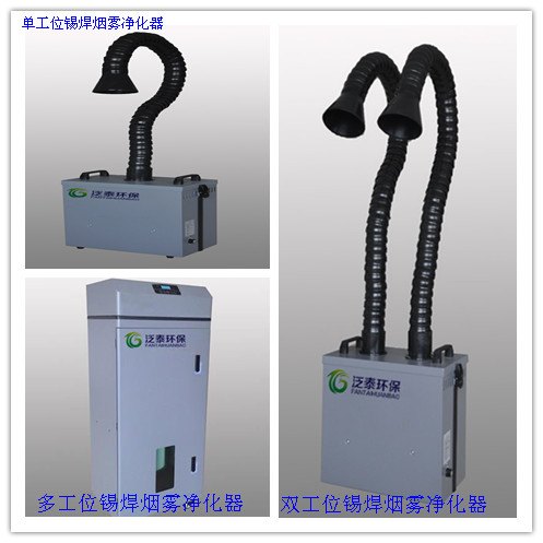 威海锡焊烟雾净化器，青岛优秀供货商