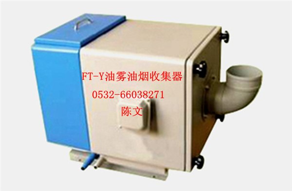 油雾油烟收集器，东营地区热卖