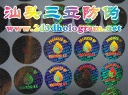 镭射激光防伪标志、镭射商标