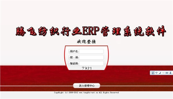erp管理软件找腾飞