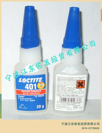 Loctite401 正品原装 乐泰401胶水.401胶水