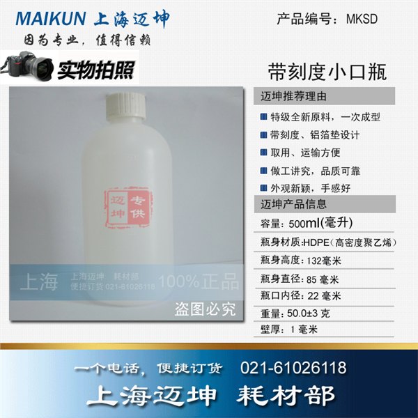 塑料瓶0.5L，500ml带刻度有铝箔垫小口瓶，液体瓶，试剂瓶，分装瓶