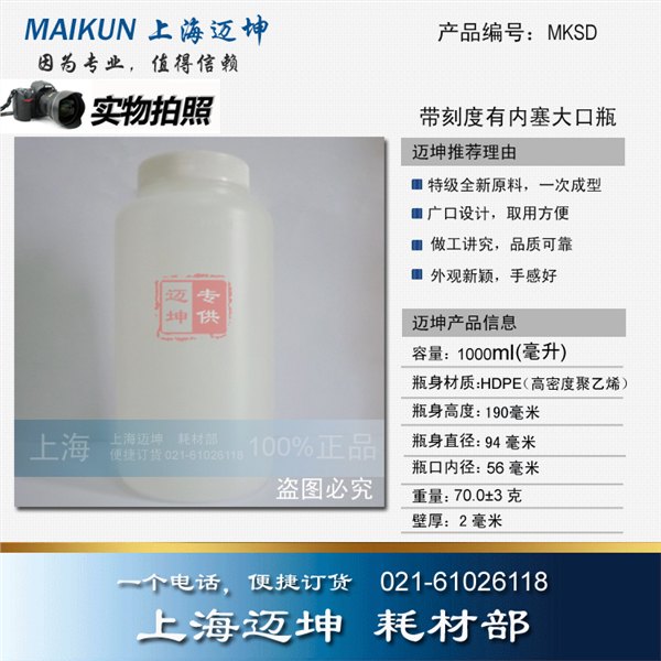塑料瓶1L，1000ml带刻度有内塞大口瓶，液体瓶，试剂瓶，分装瓶，样