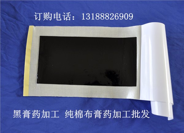 提供黑膏药招商加工供应膏药  膏药加工大量对外批发